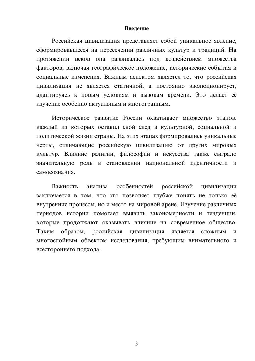 Предпросмотр реферата 3