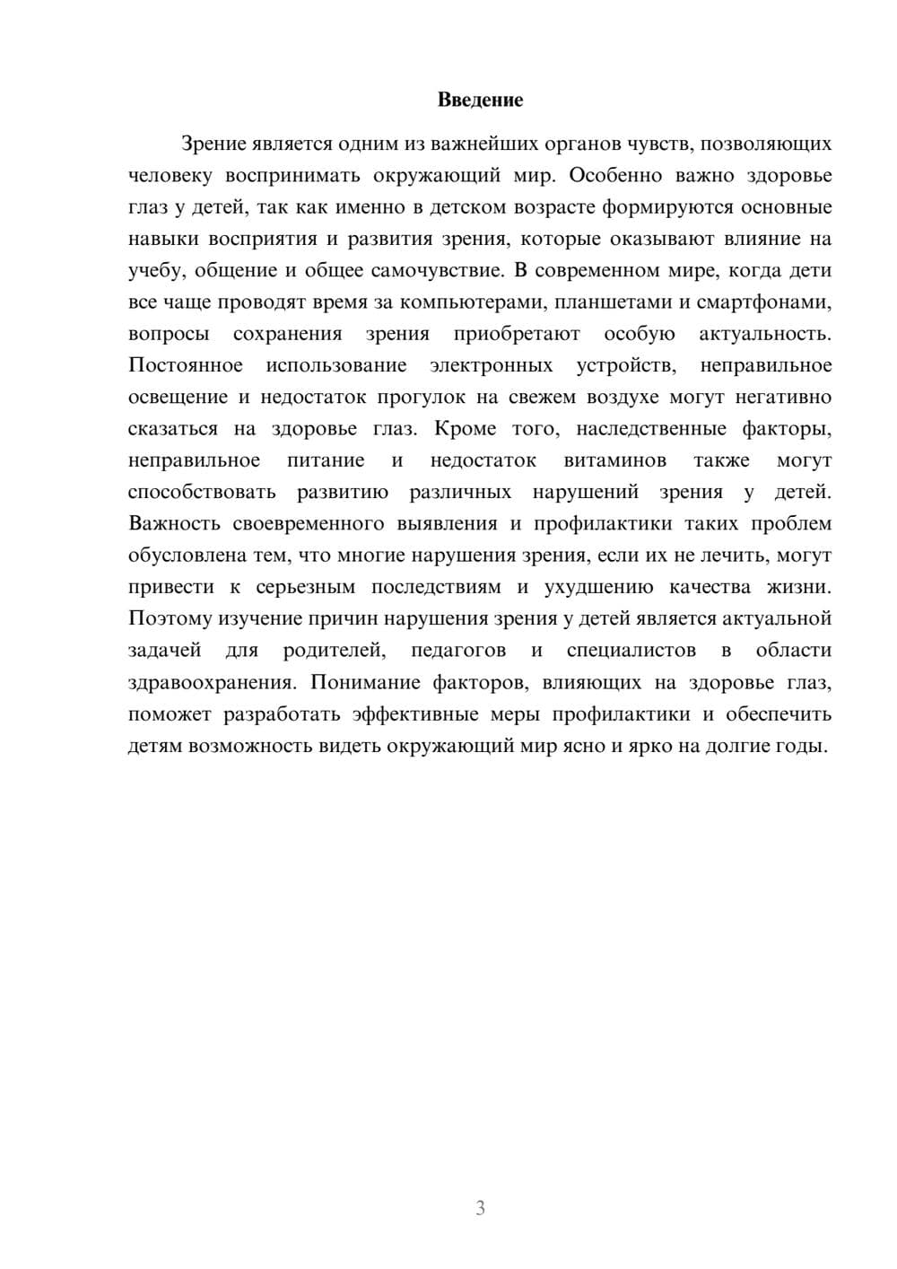 Предпросмотр доклада 3
