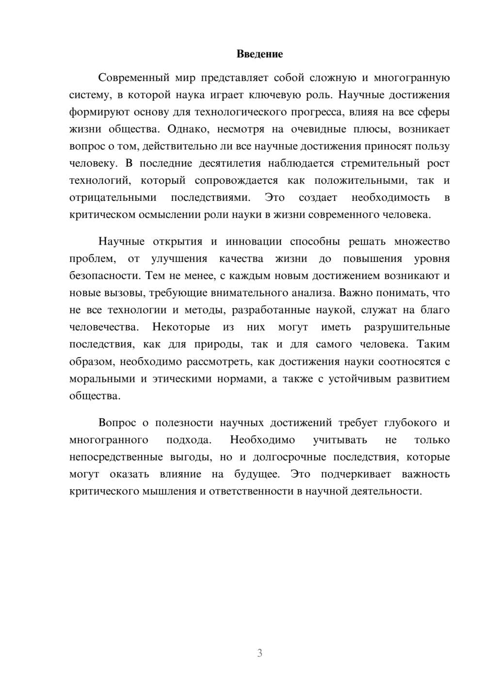 Предпросмотр реферата 3