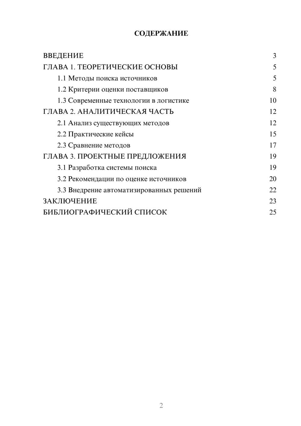 Предпросмотр курсовой работы 2