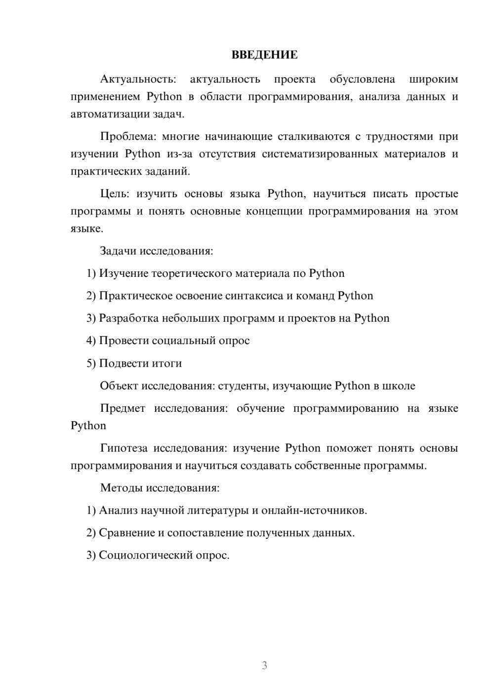 Предпросмотр проекта 3