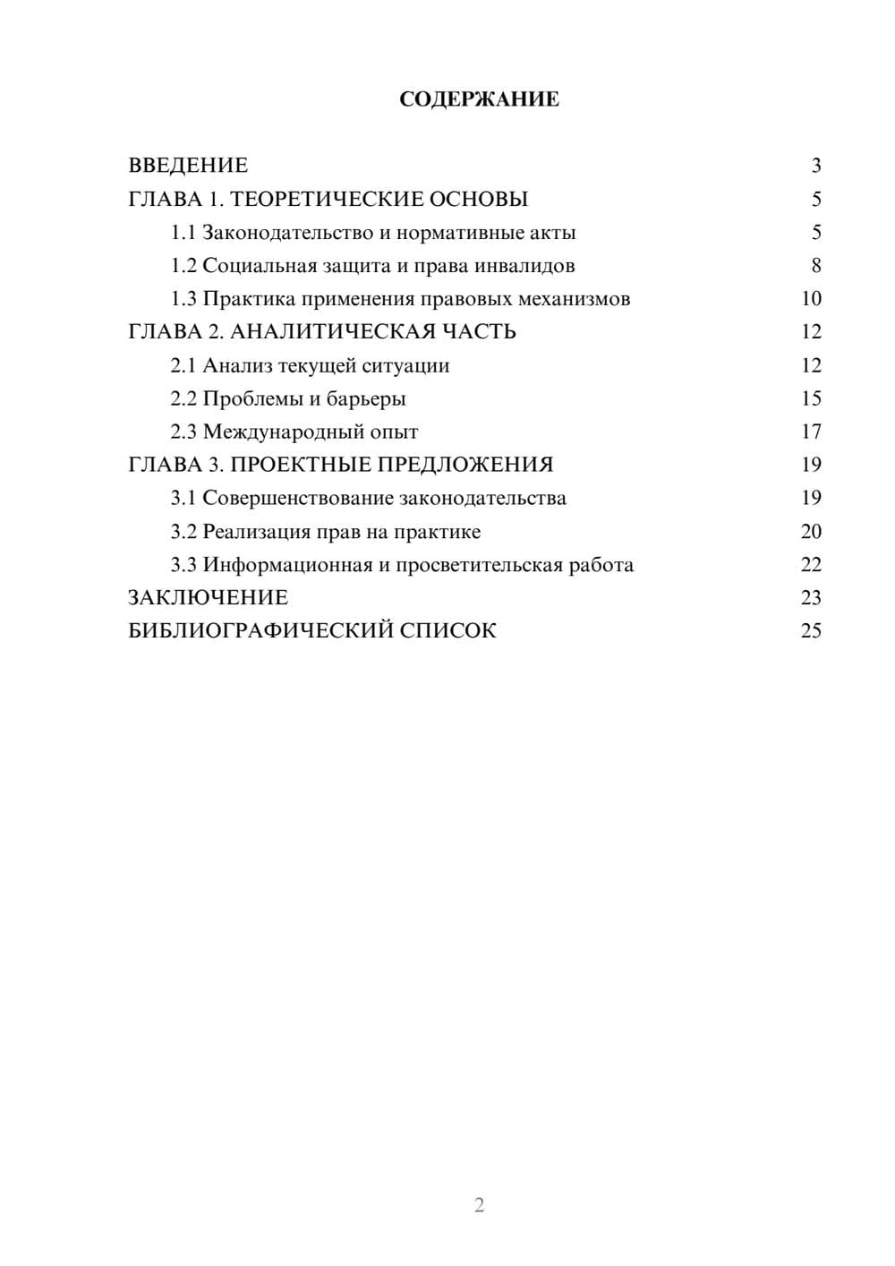 Предпросмотр курсовой работы 2
