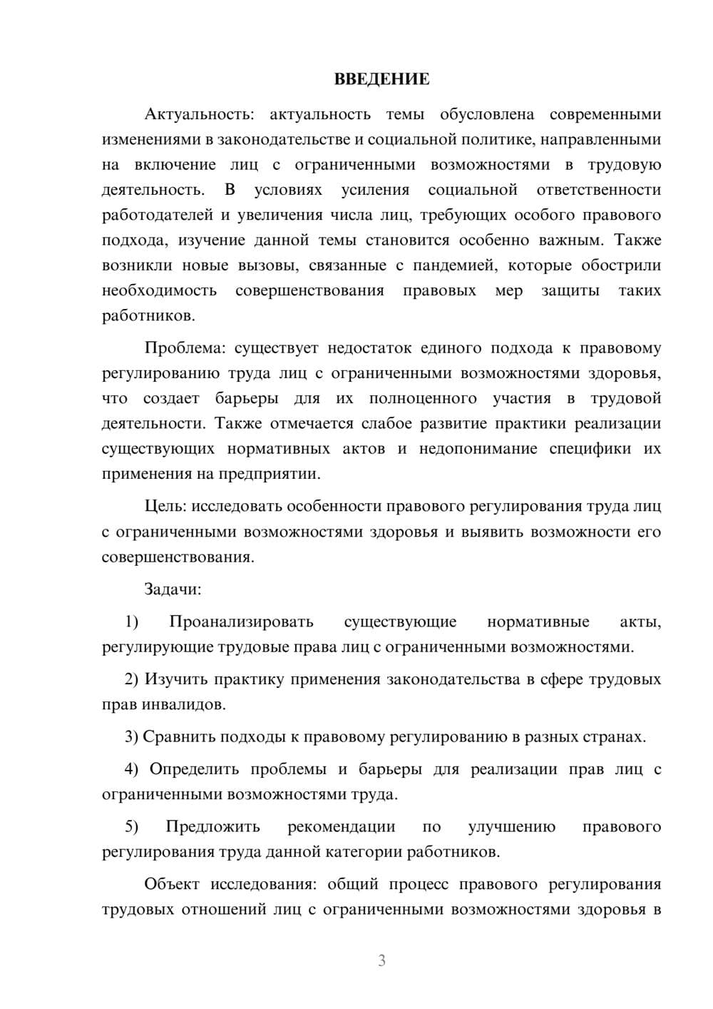 Предпросмотр курсовой работы 3