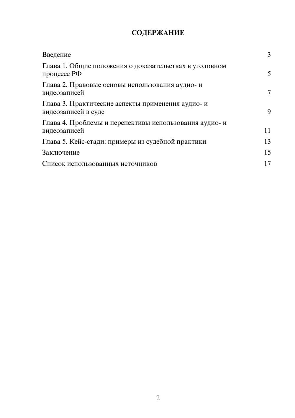 Предпросмотр реферата 2