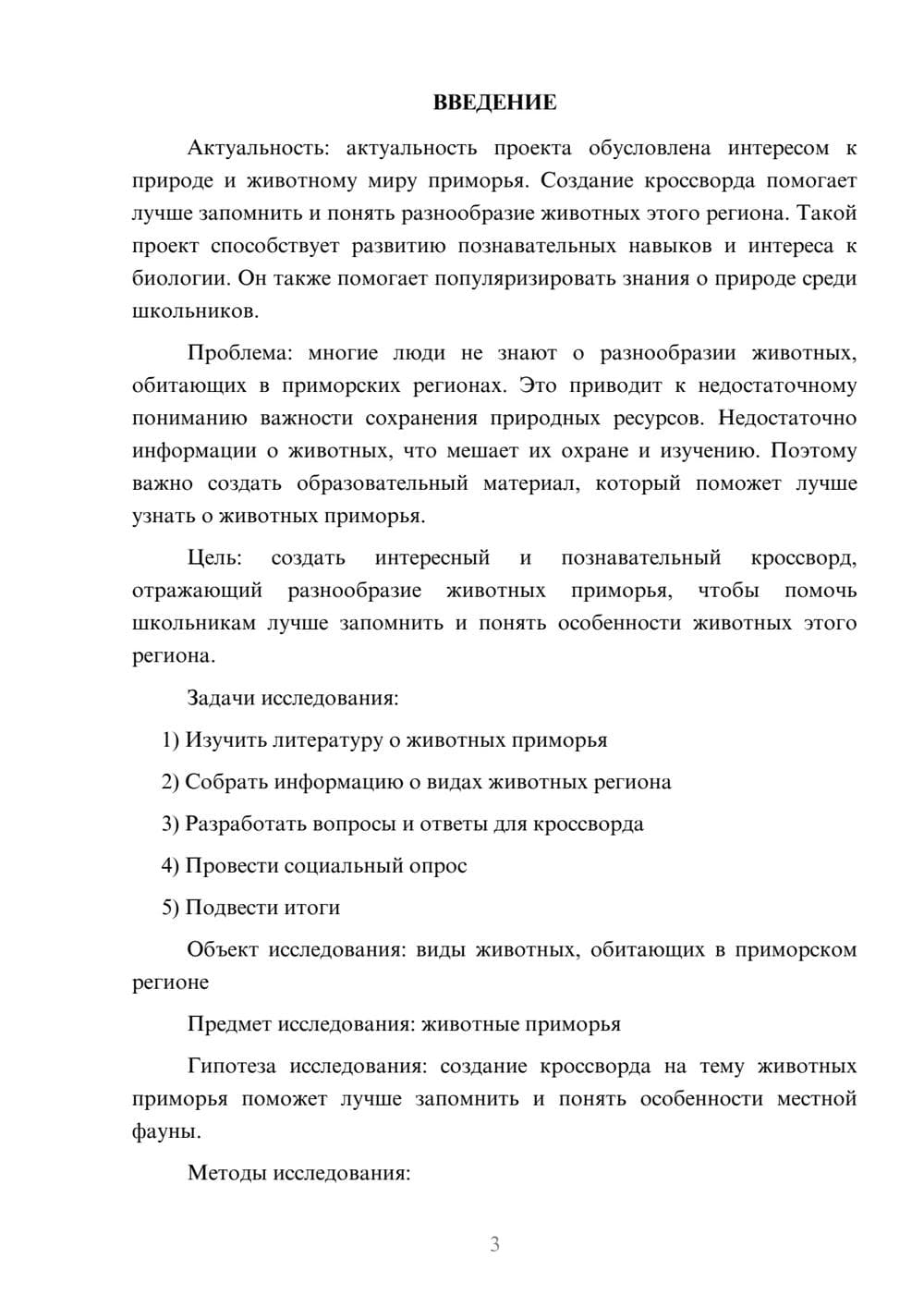 Предпросмотр проекта 3