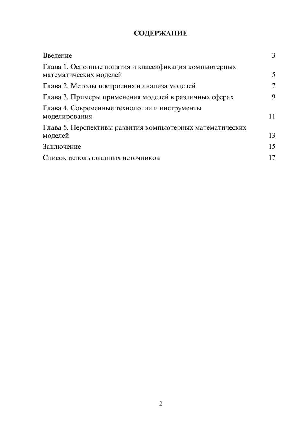 Предпросмотр реферата 2