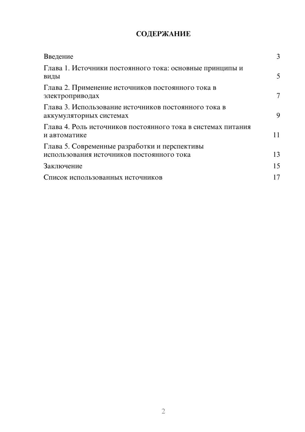 Предпросмотр реферата 2