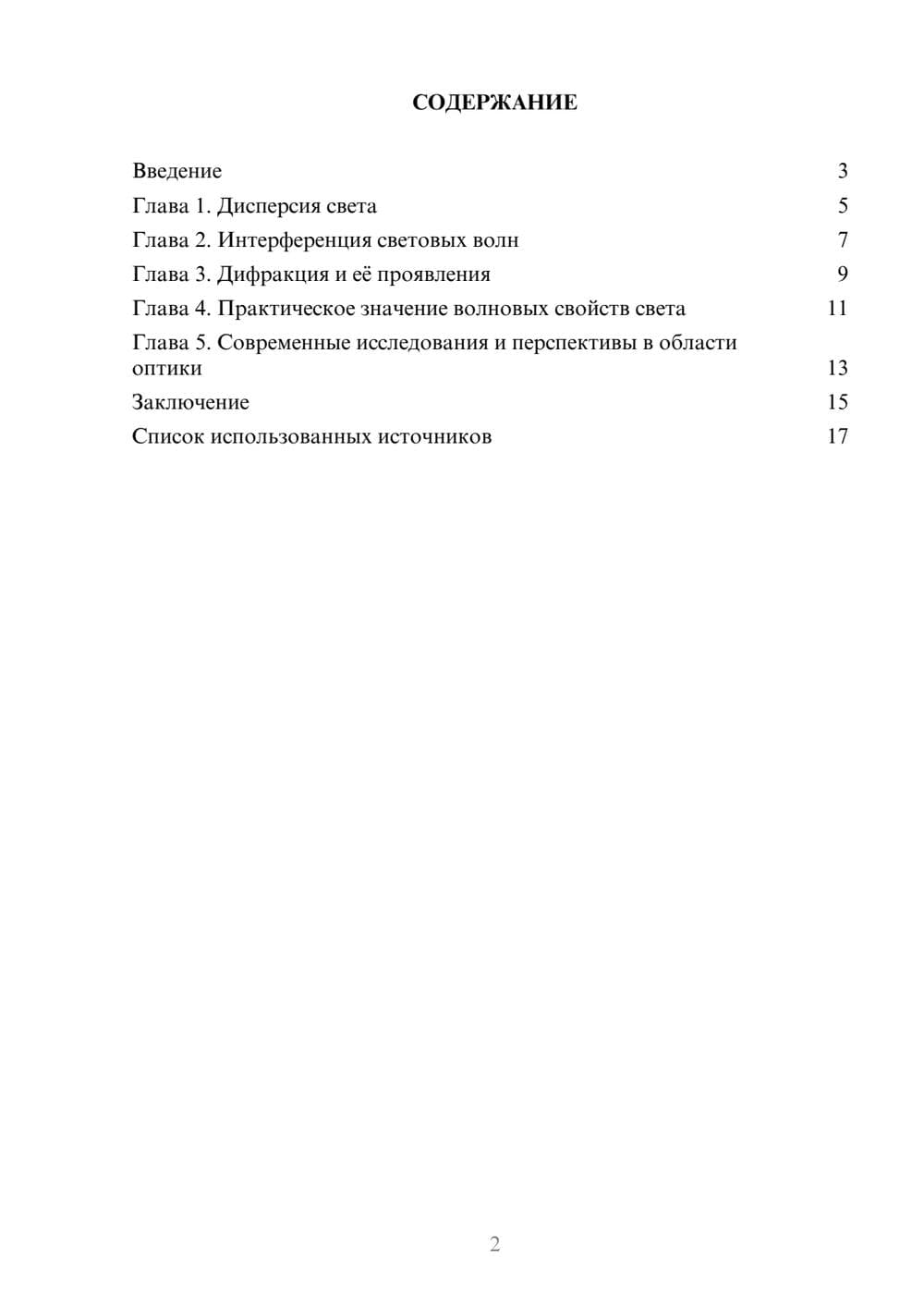 Предпросмотр реферата 2