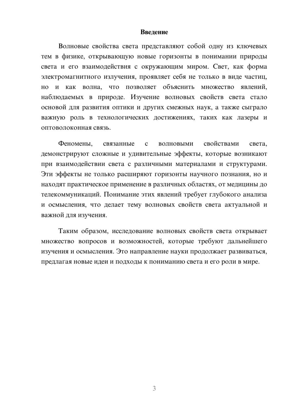 Предпросмотр реферата 3