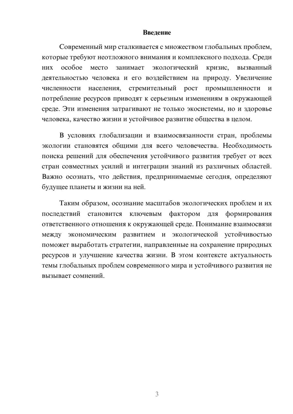 Предпросмотр реферата 3