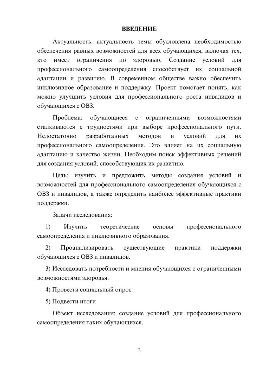 Предпросмотр проекта 3