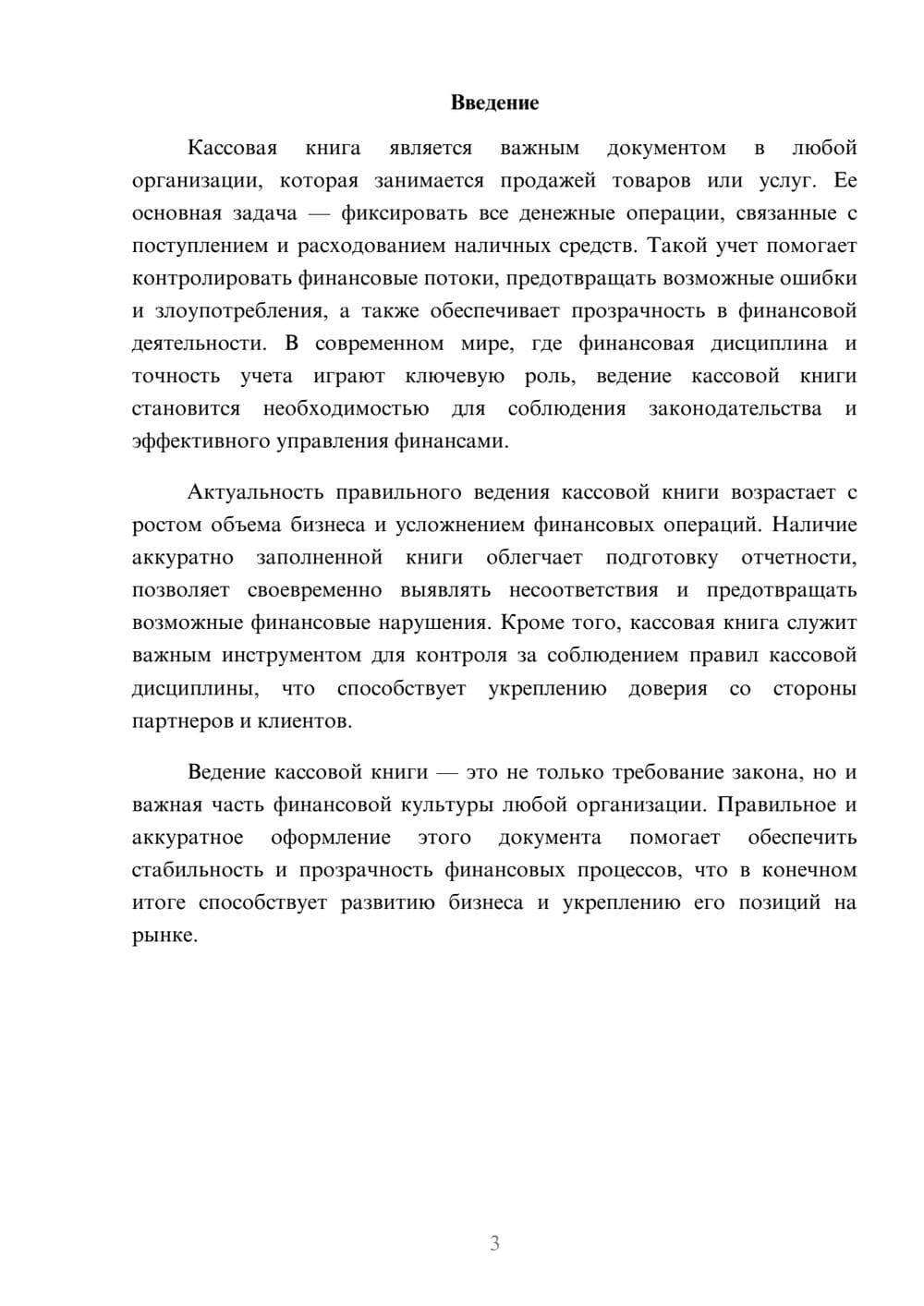 Предпросмотр доклада 3