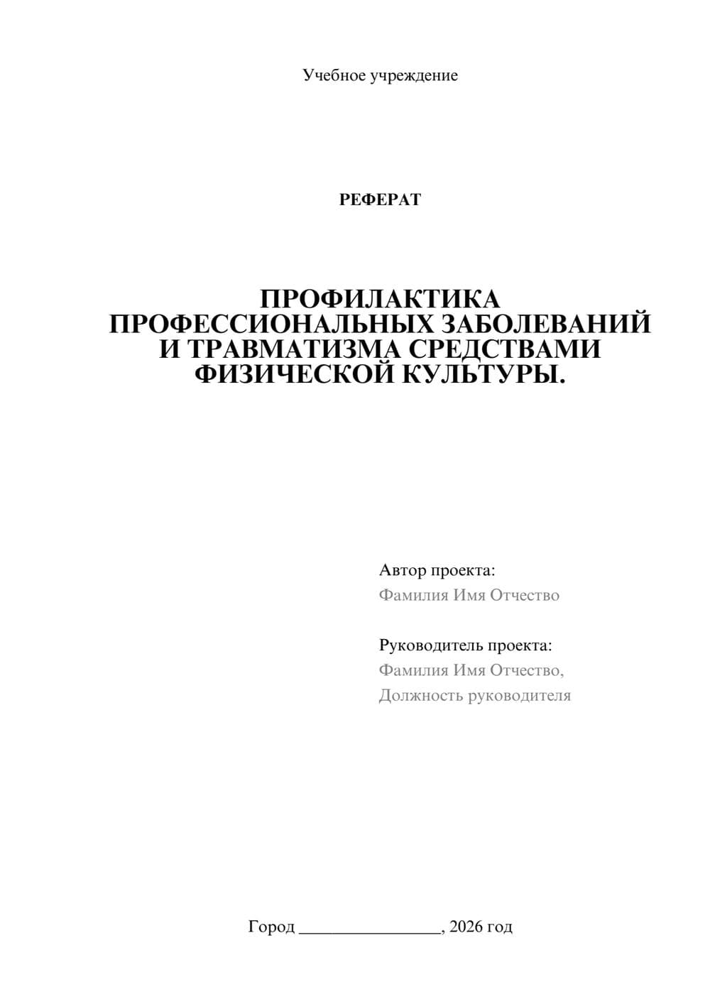Предпросмотр реферата 1