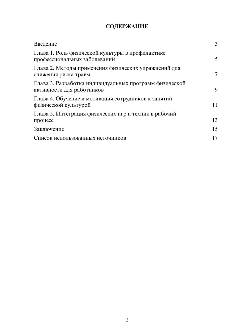 Предпросмотр реферата 2
