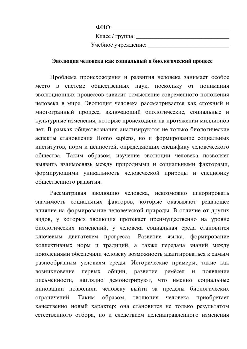 Предпросмотр эссе 1