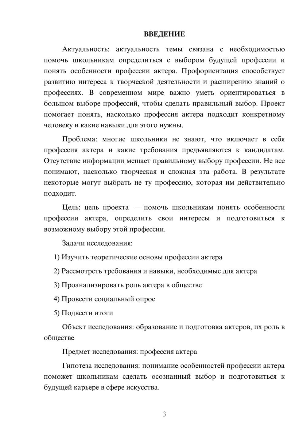 Предпросмотр проекта 3