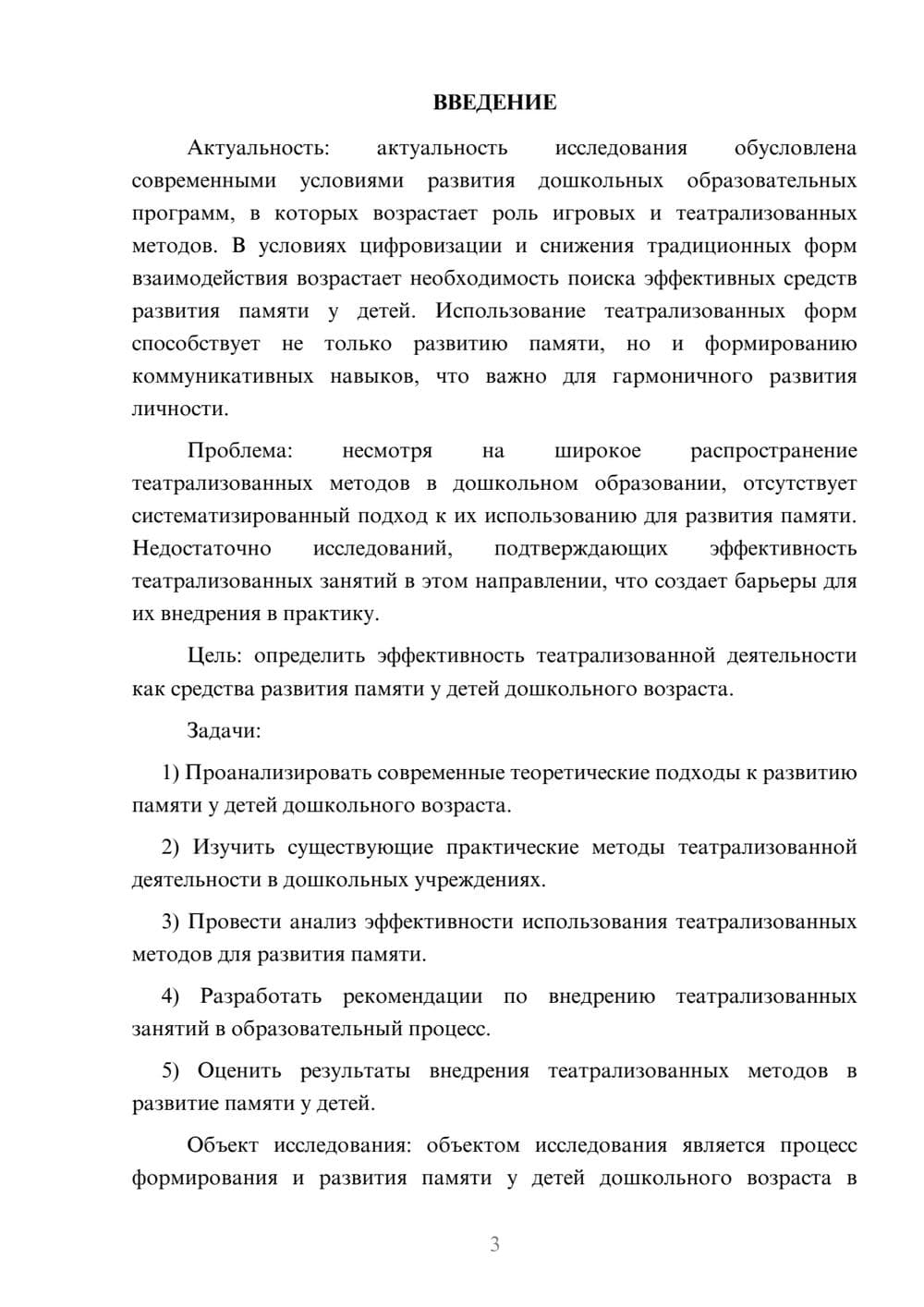 Предпросмотр курсовой работы 3