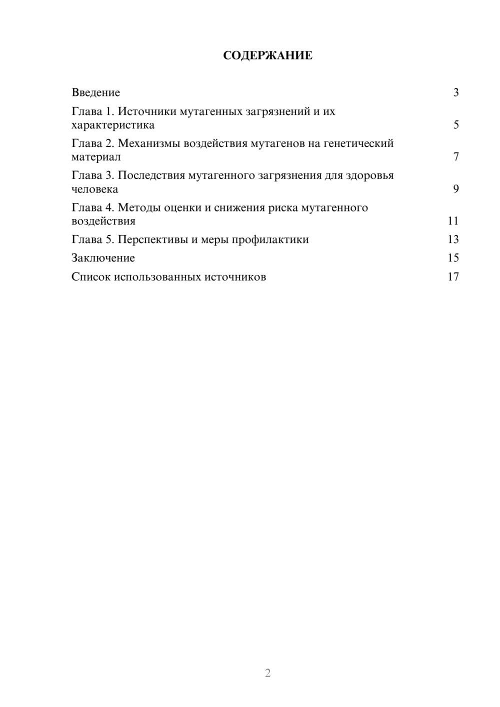 Предпросмотр реферата 2