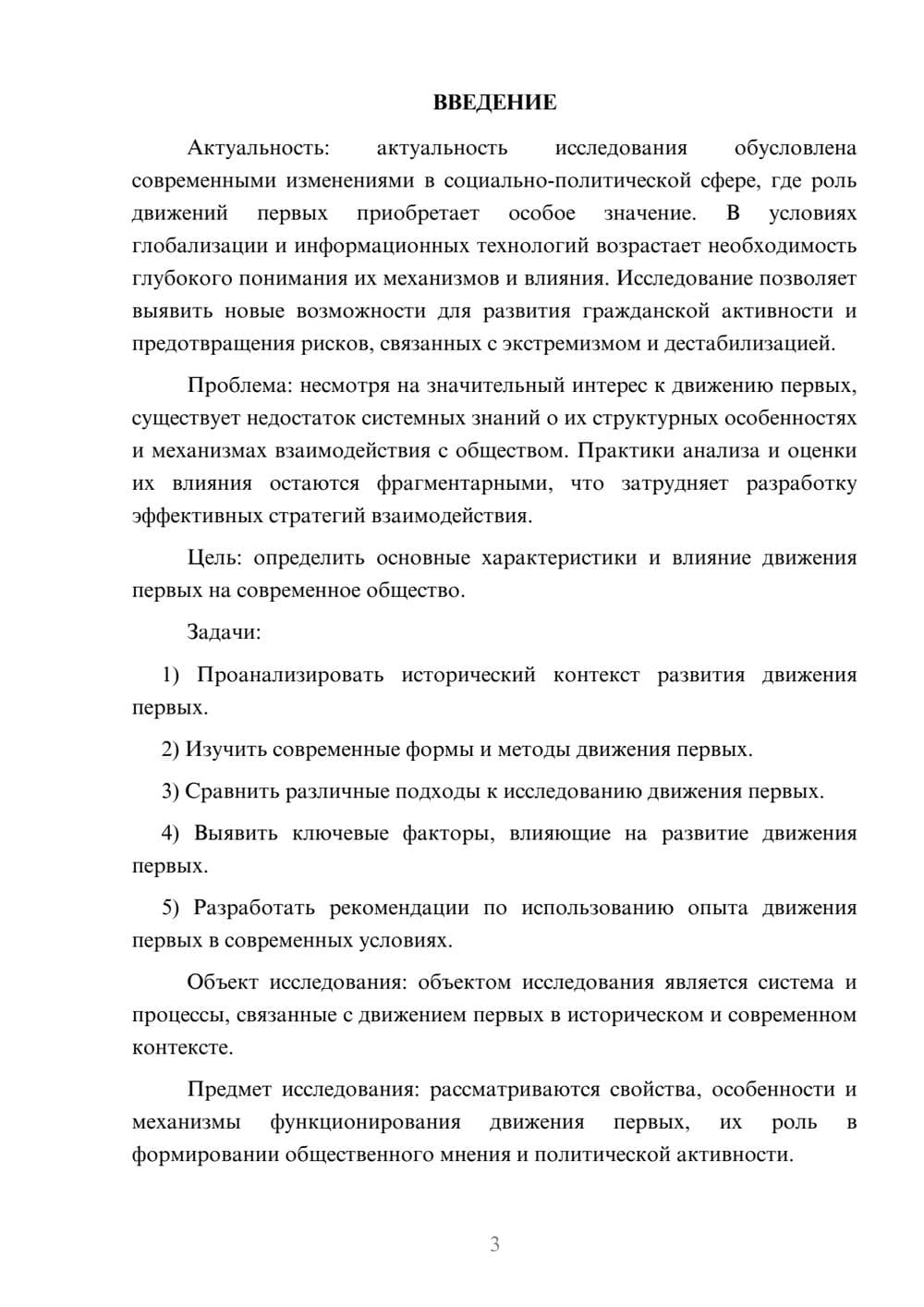 Предпросмотр курсовой работы 3