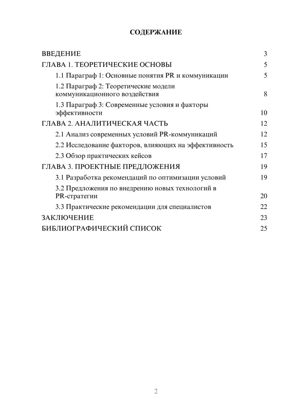 Предпросмотр курсовой работы 2