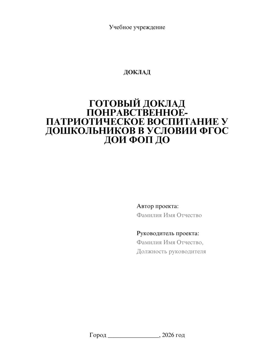 Предпросмотр доклада 1