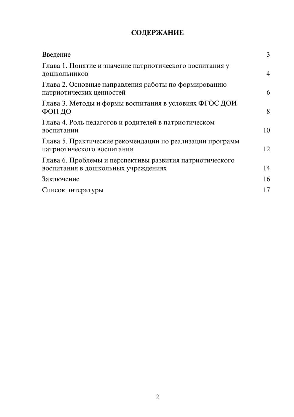 Предпросмотр доклада 2