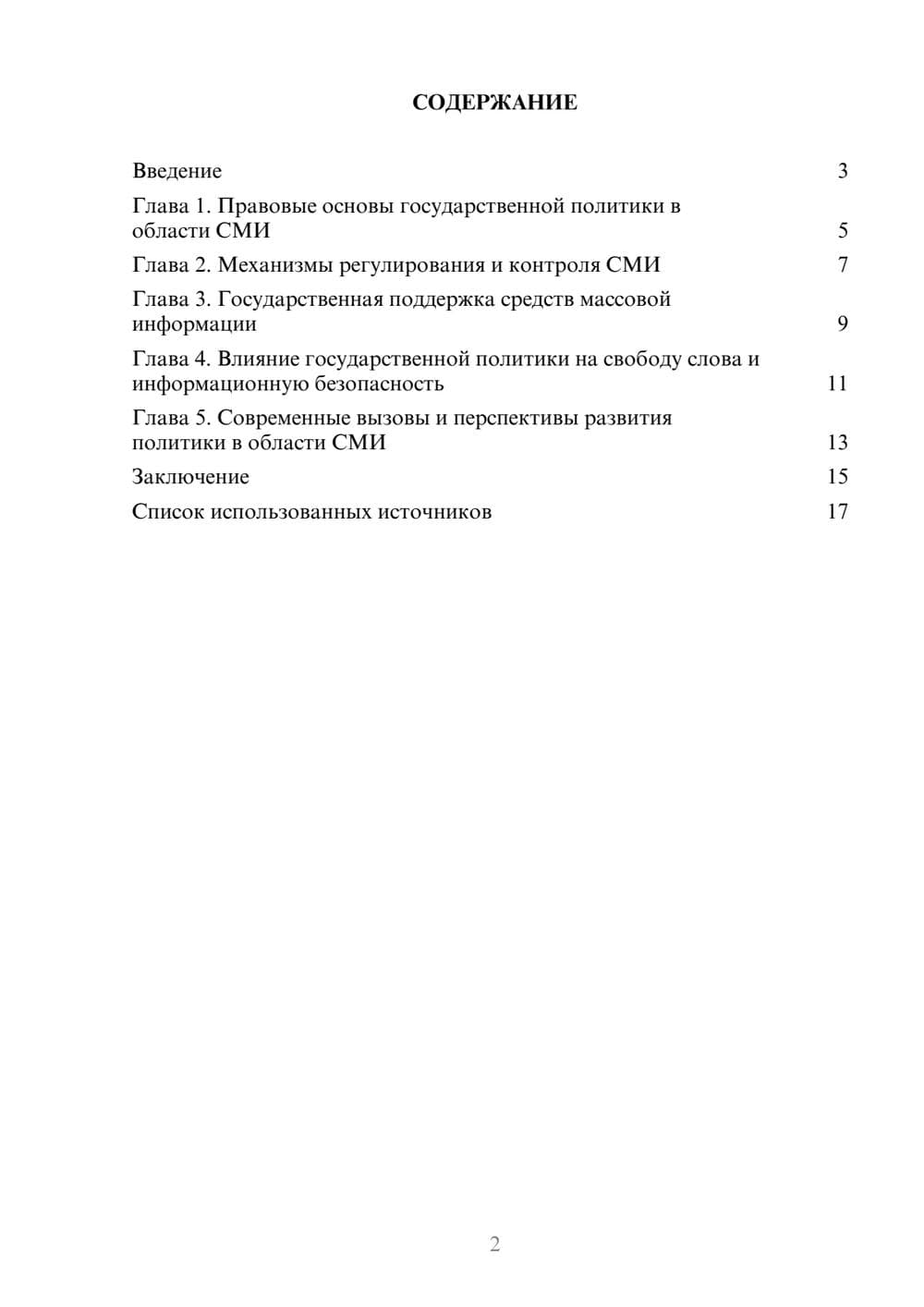 Предпросмотр реферата 2