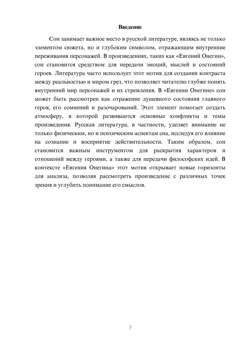 Предпросмотр реферата 3