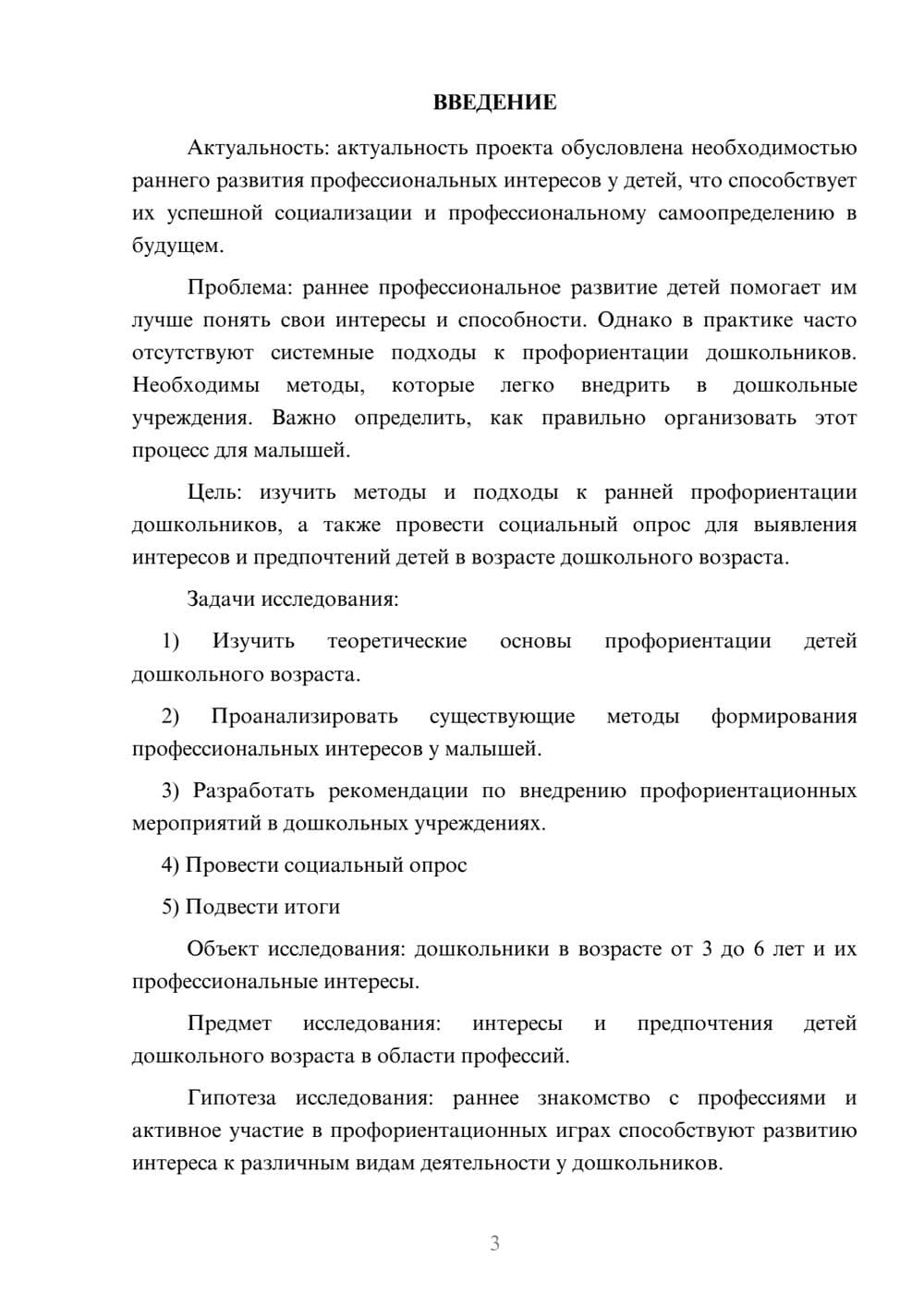 Предпросмотр проекта 3