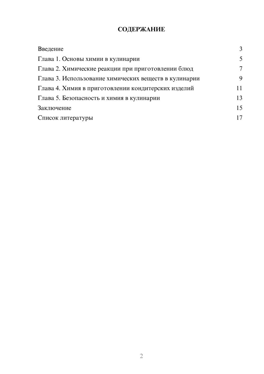 Предпросмотр доклада 2