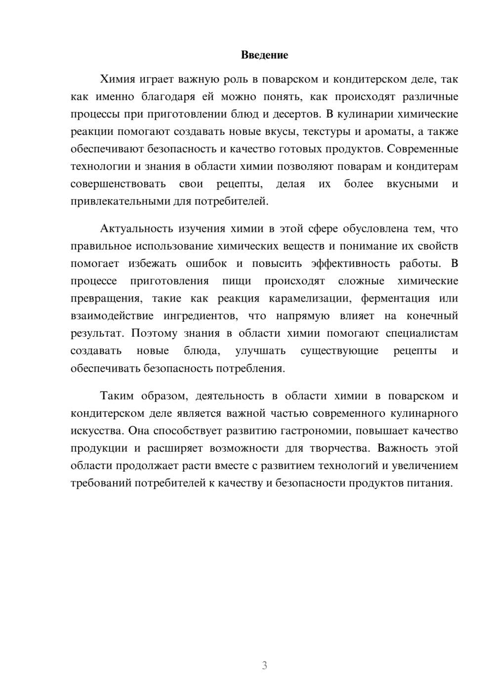Предпросмотр доклада 3