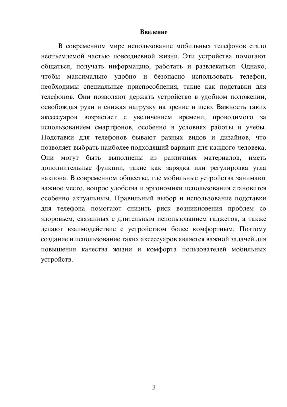 Предпросмотр доклада 3