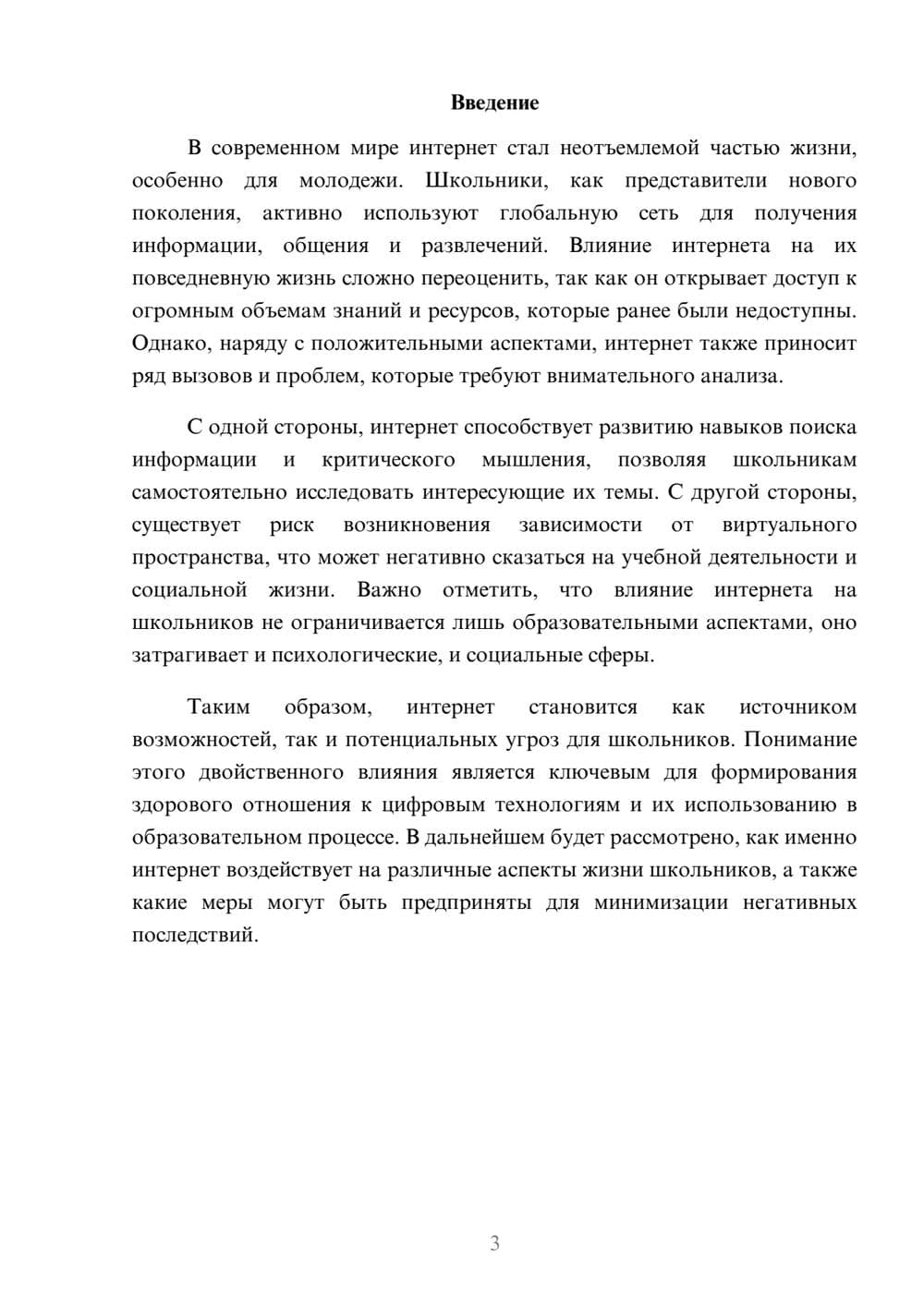 Предпросмотр реферата 3