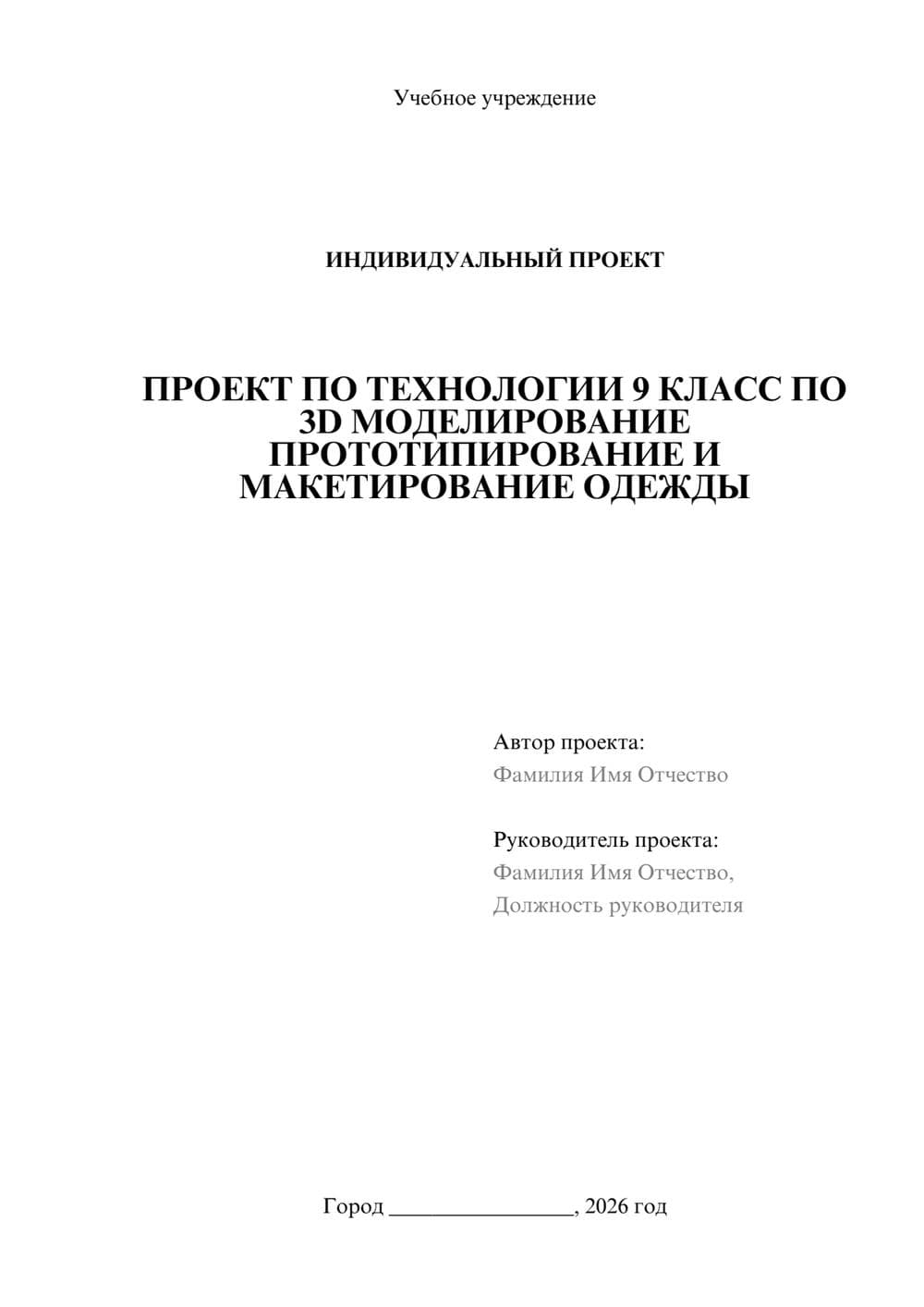 Предпросмотр проекта 1