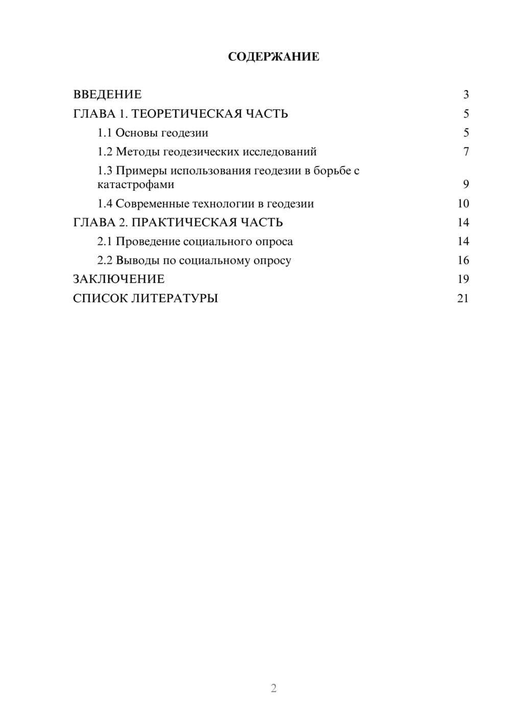 Предпросмотр проекта 2