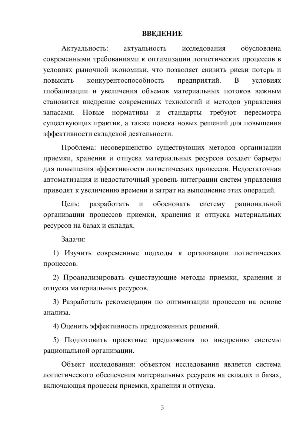 Предпросмотр курсовой работы 3