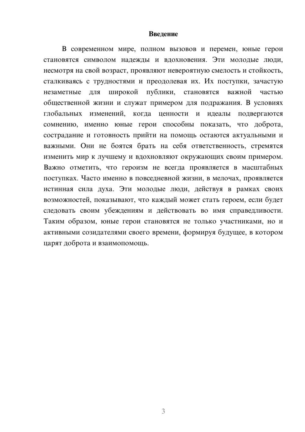 Предпросмотр реферата 3