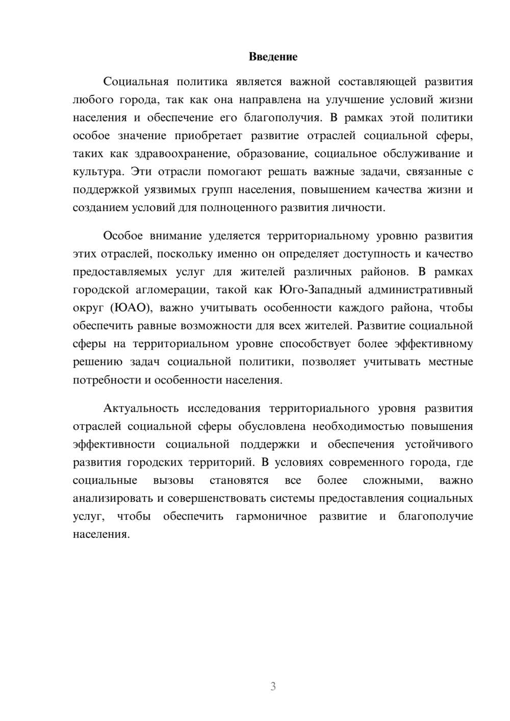 Предпросмотр доклада 3