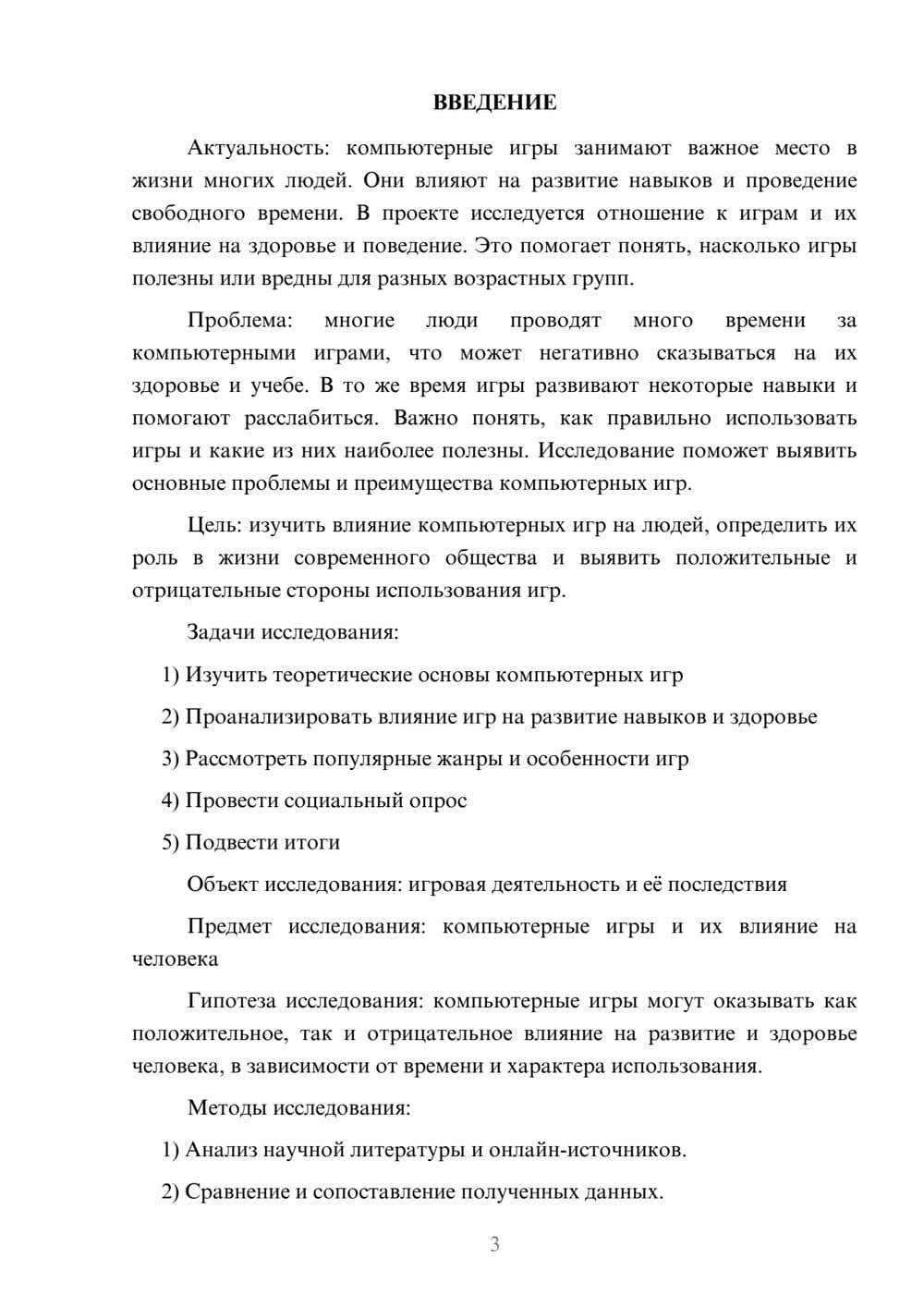 Предпросмотр проекта 3
