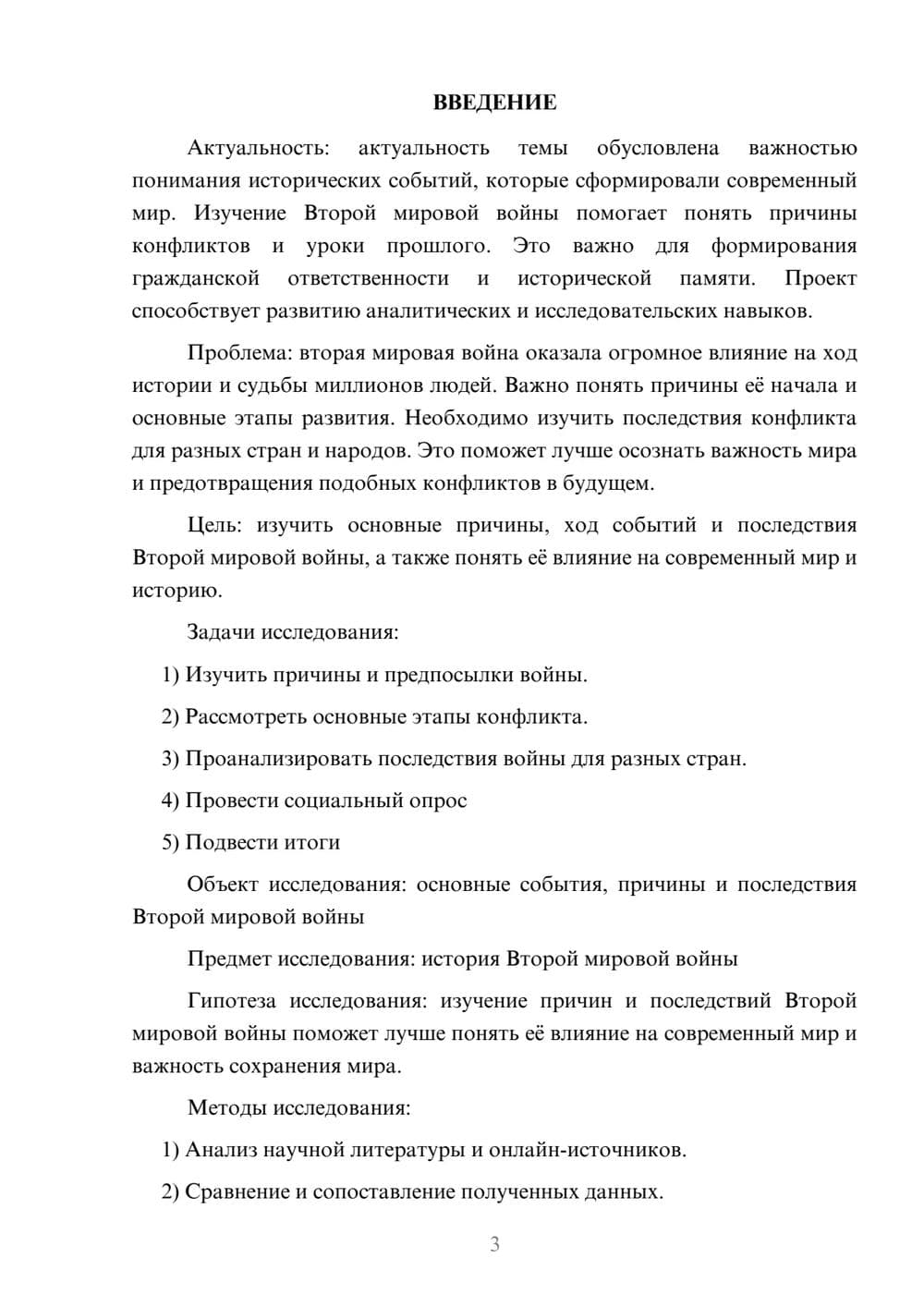 Предпросмотр проекта 3