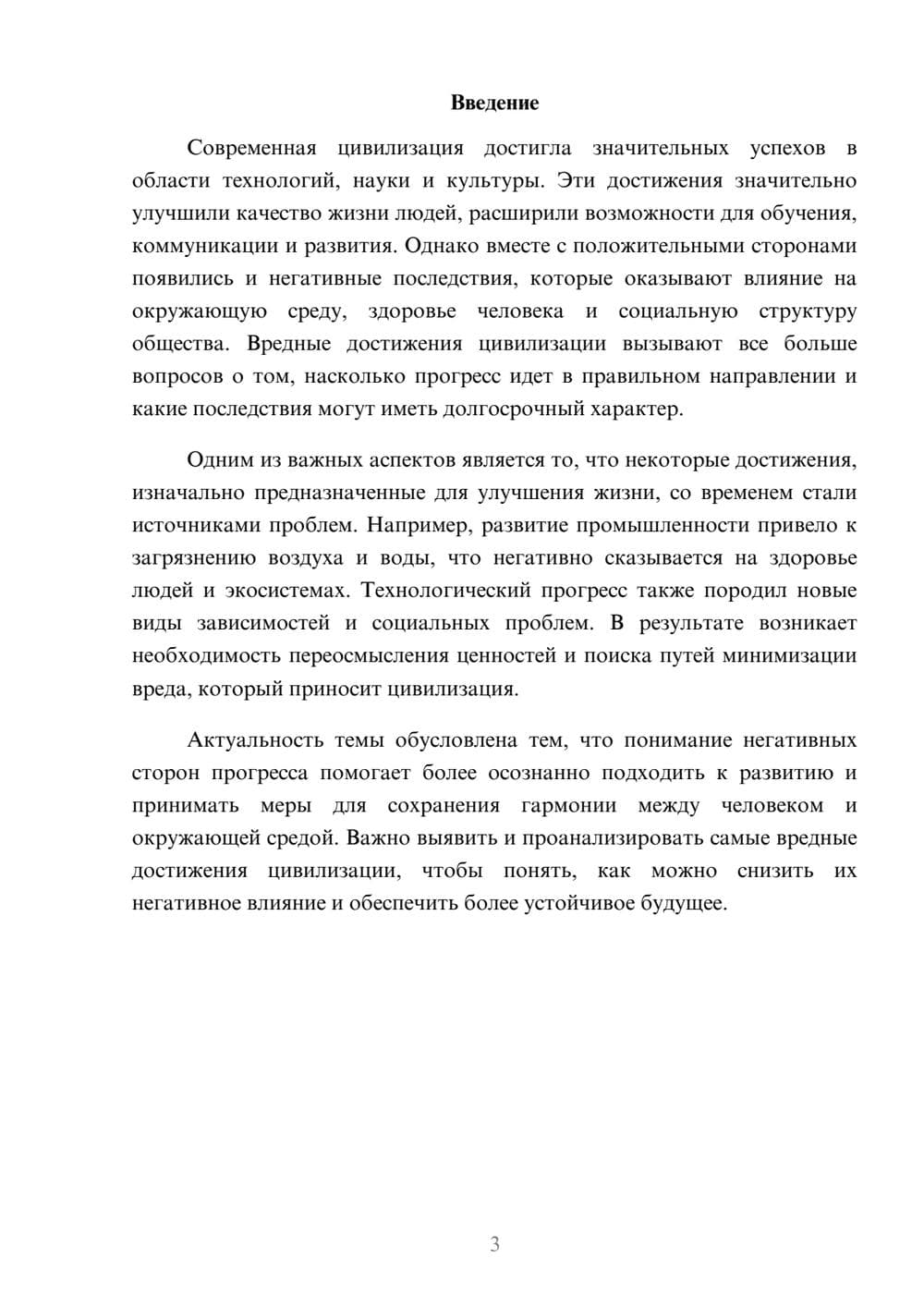 Предпросмотр доклада 3