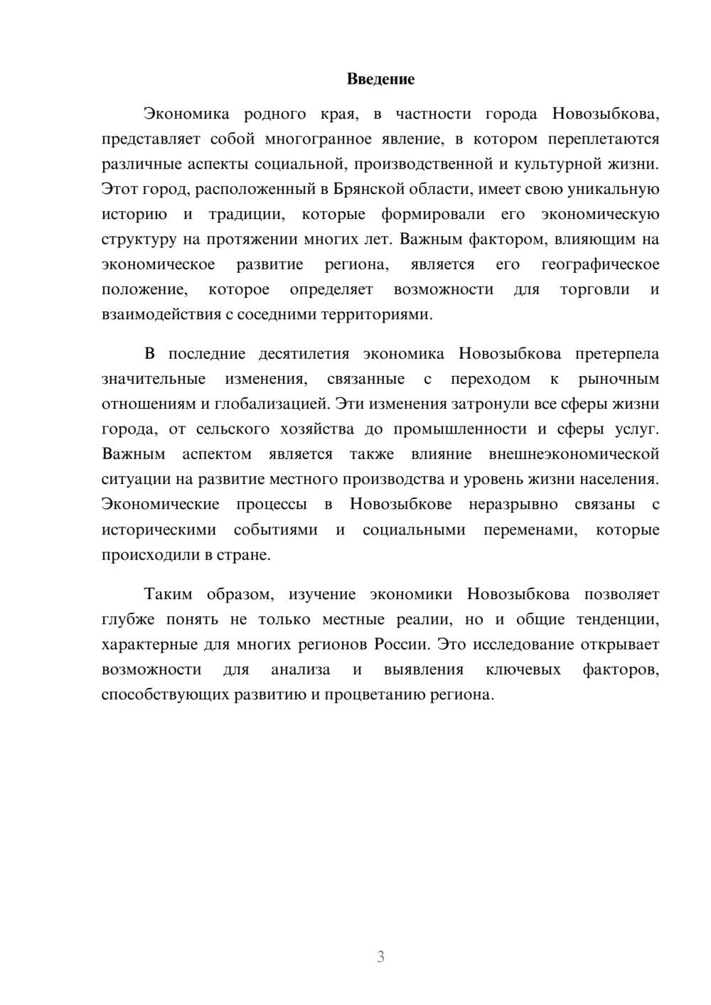 Предпросмотр реферата 3