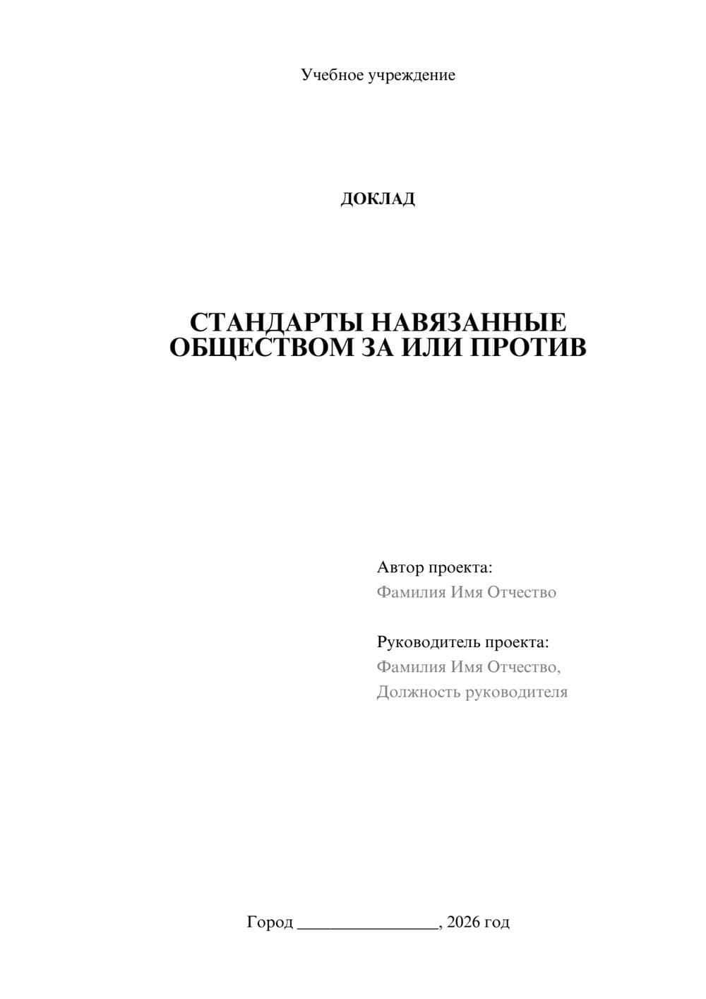 Предпросмотр доклада 1