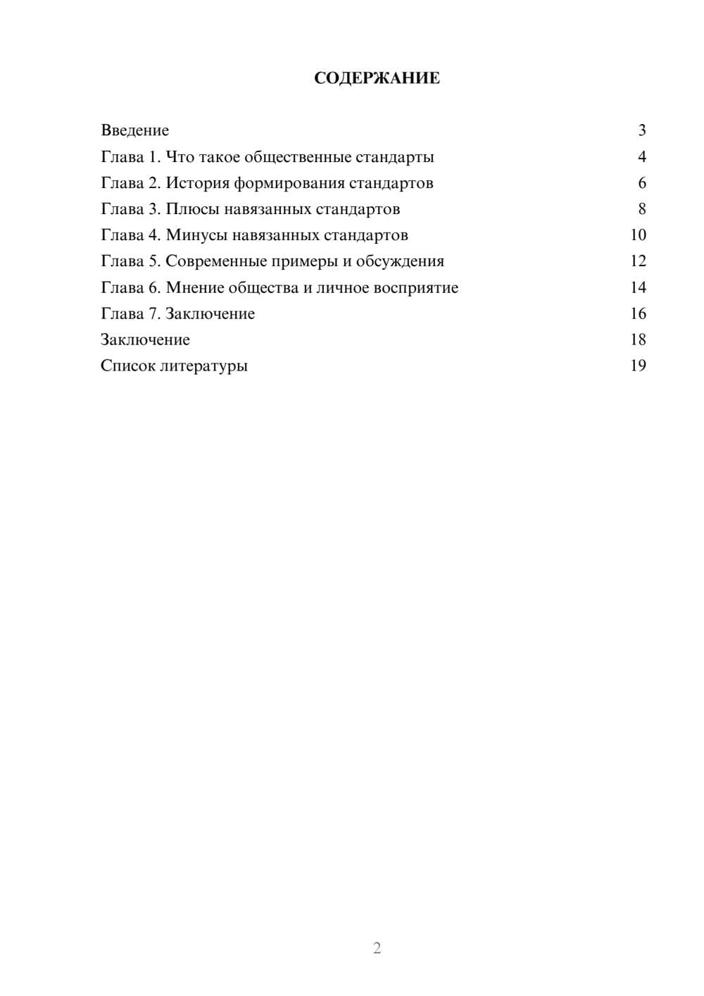 Предпросмотр доклада 2