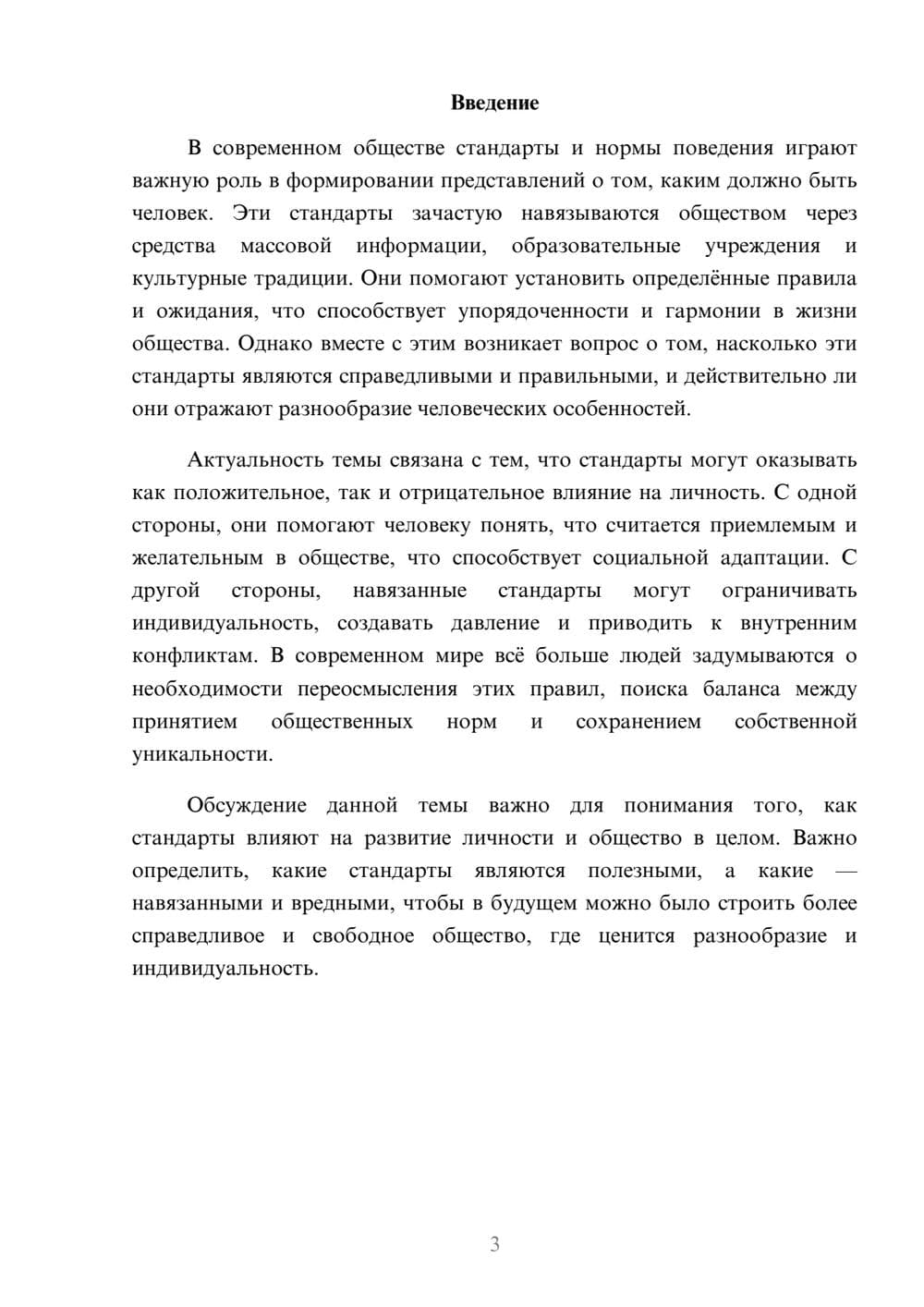 Предпросмотр доклада 3