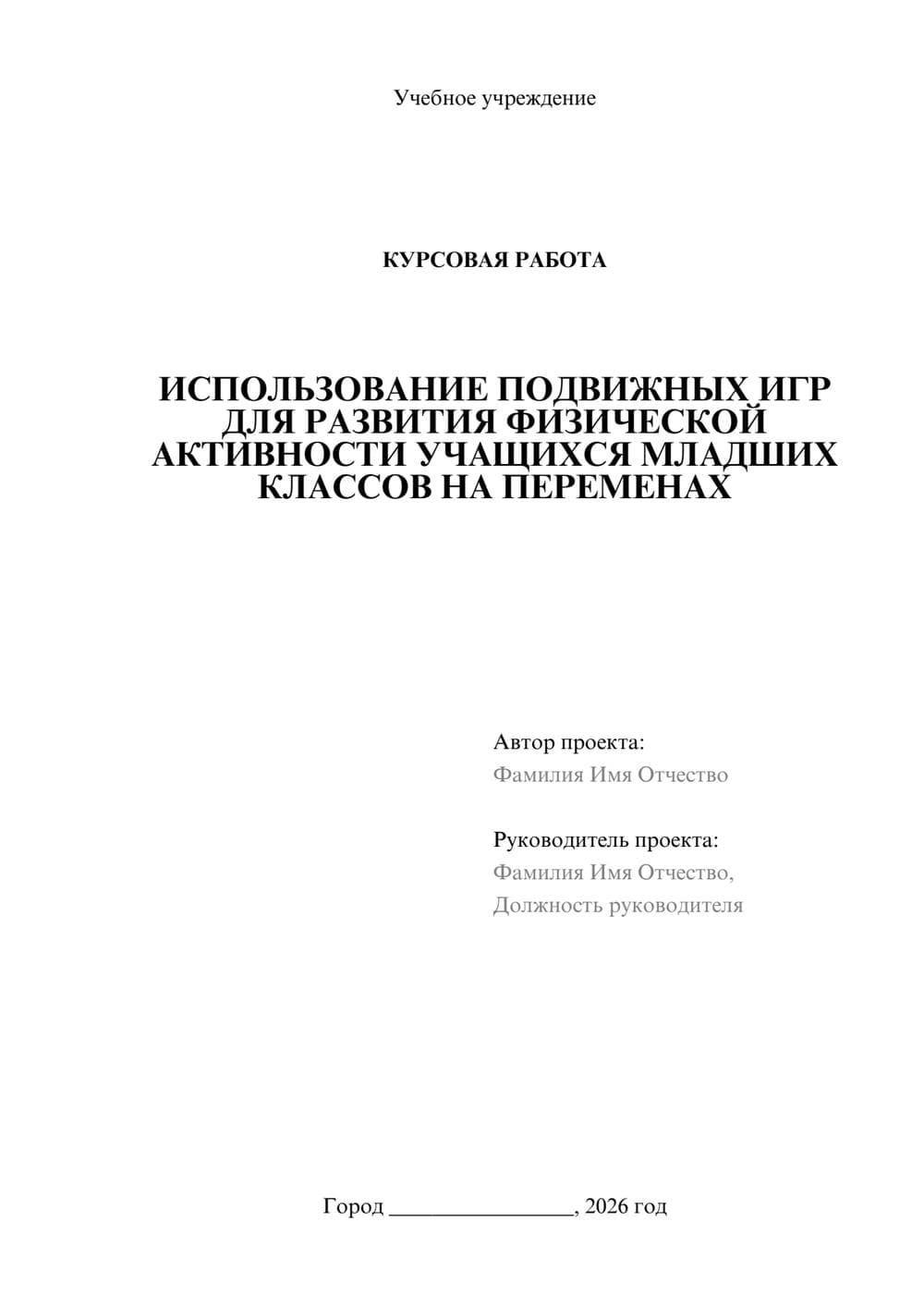 Предпросмотр курсовой работы 1