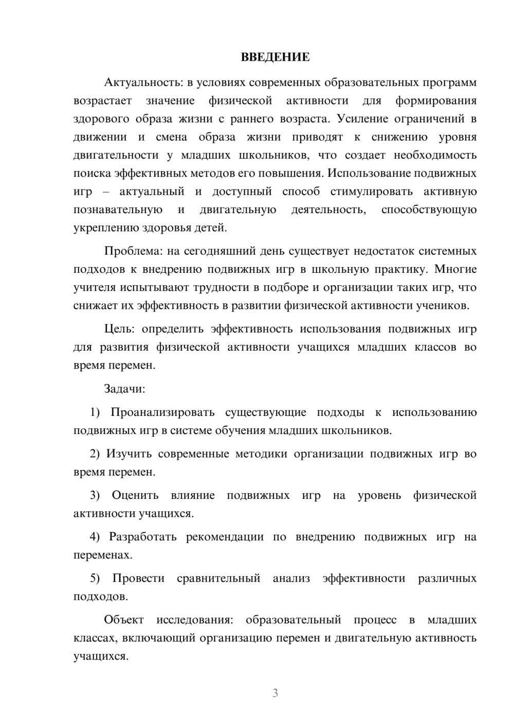 Предпросмотр курсовой работы 3