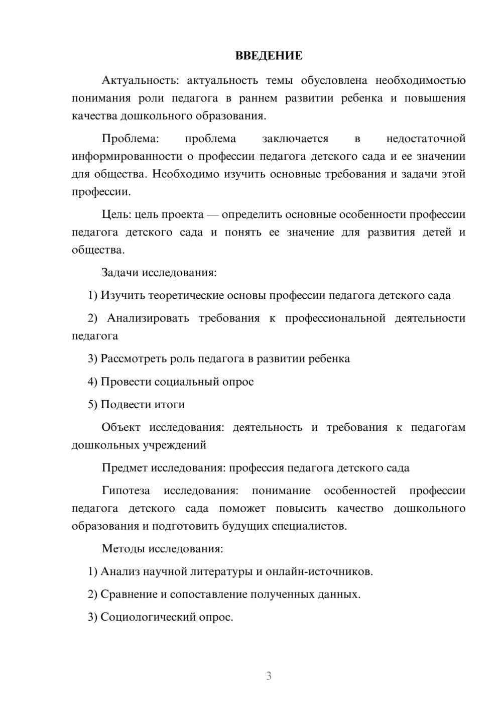 Предпросмотр проекта 3