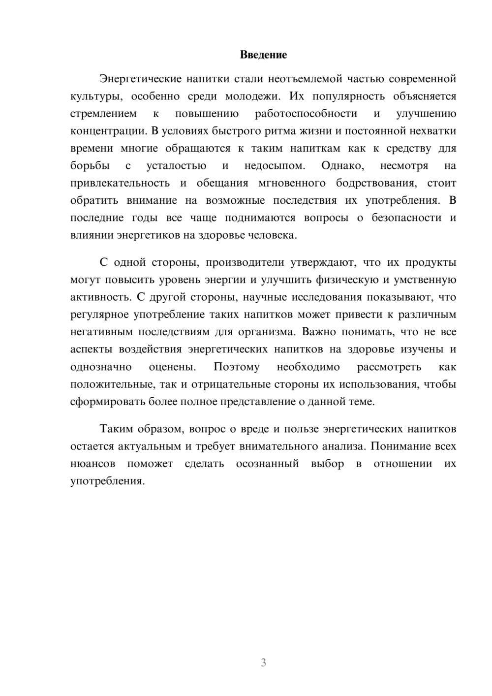 Предпросмотр реферата 3