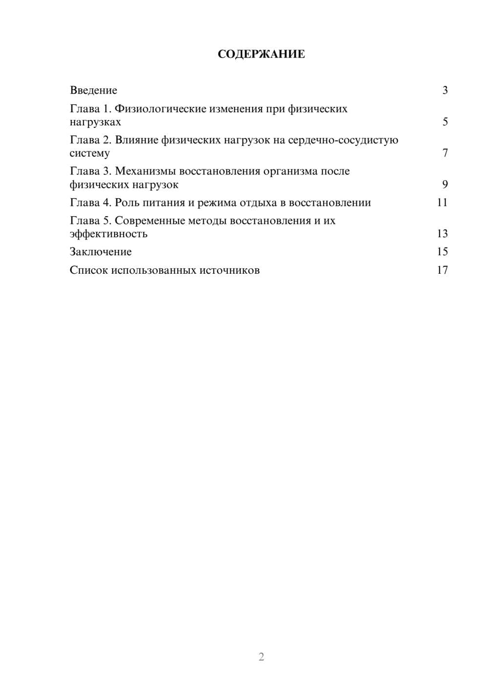 Предпросмотр реферата 2